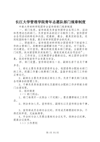 长江大学管理学院青年志愿队部门规章规章制度 