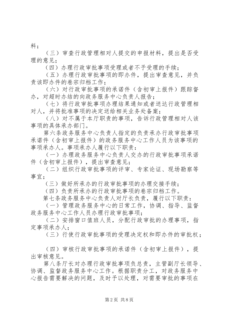 自治区建设实施规章制度_第2页