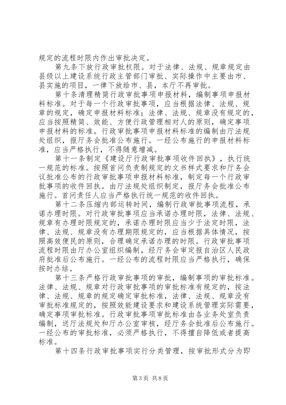 自治区建设实施规章制度_第3页