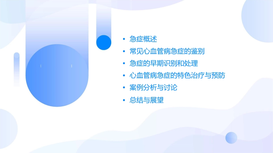 急症的鉴别和早期处理杨艳敏阜外心血管病医院课件_第2页