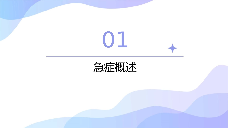 急症的鉴别和早期处理杨艳敏阜外心血管病医院课件_第3页