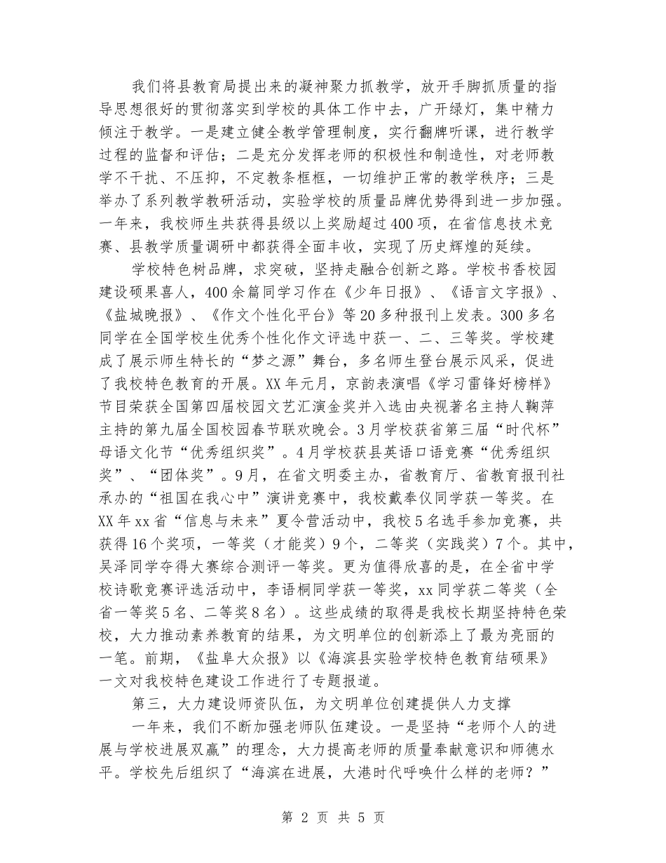 2024年小学文明单位创建工作总结1_第2页