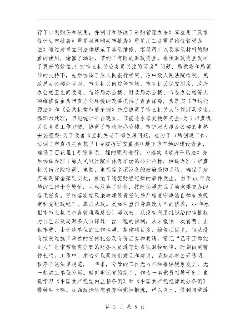 2024年度管理局总会计师工作总结_第3页