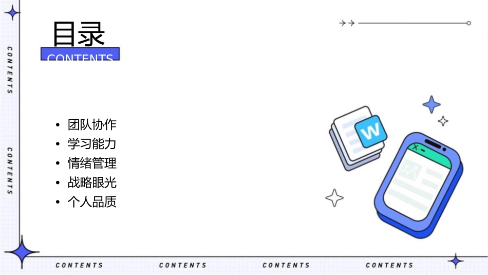 管理者需要的能力及素质课件_第2页