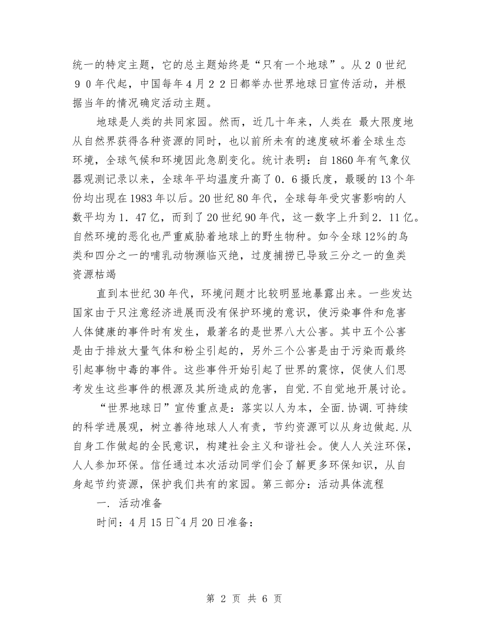 2024年世界地球日策划书与2024年世界无烟日活动策划方案汇编_第2页