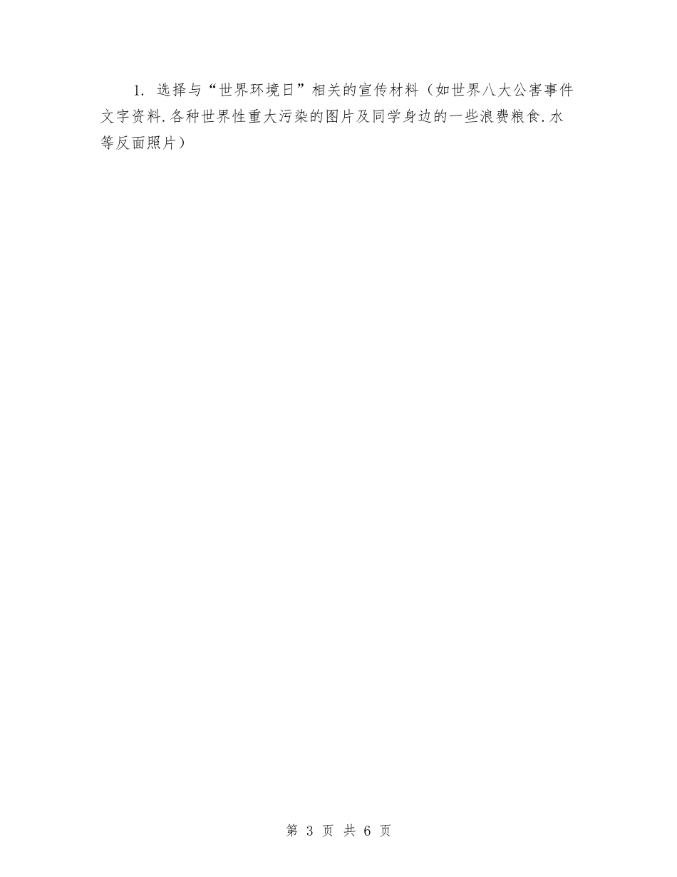 2024年世界地球日策划书与2024年世界无烟日活动策划方案汇编_第3页