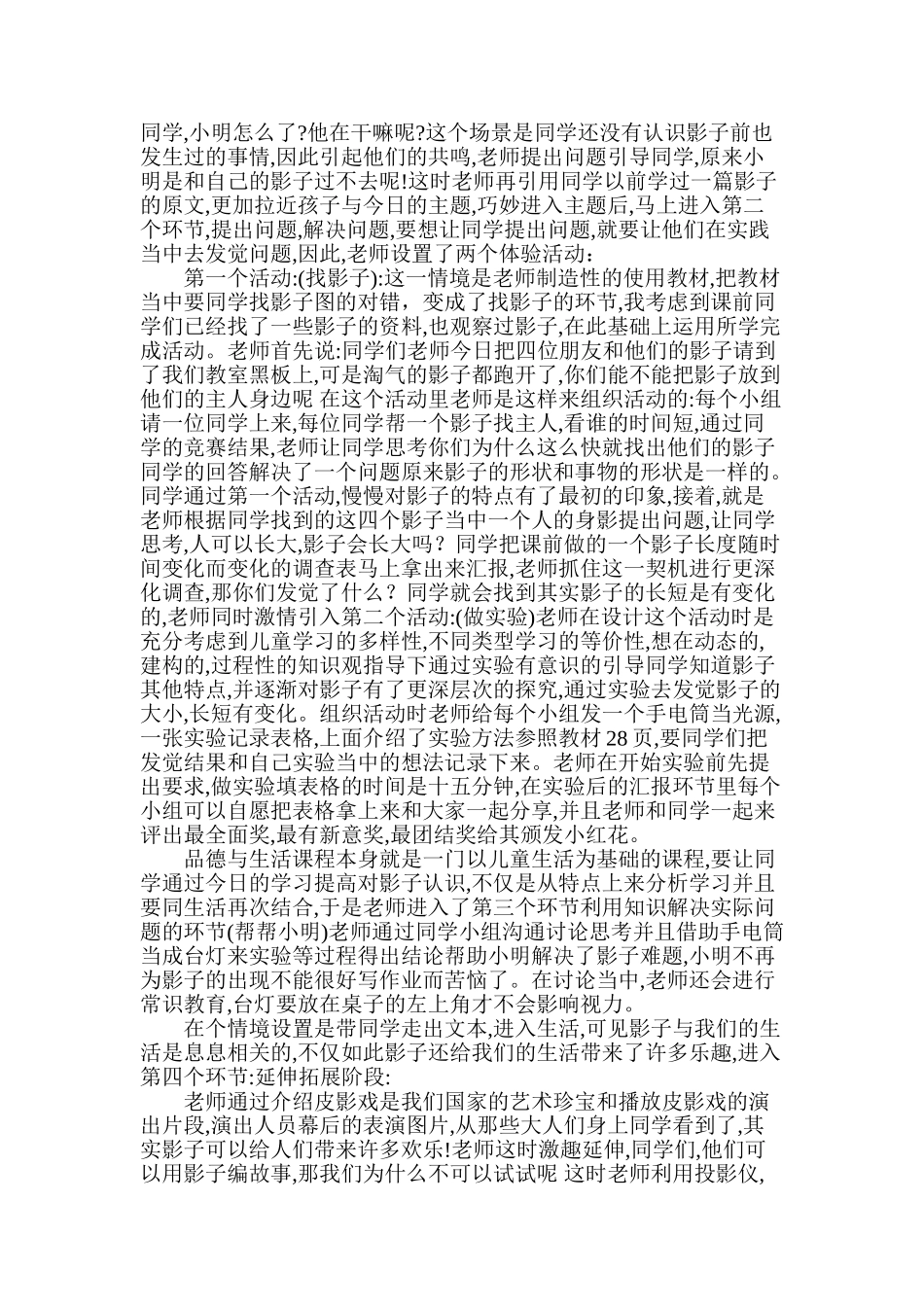 2024-2024年北师大版品德与生活二下《奇妙的光》说课教学设计_第2页