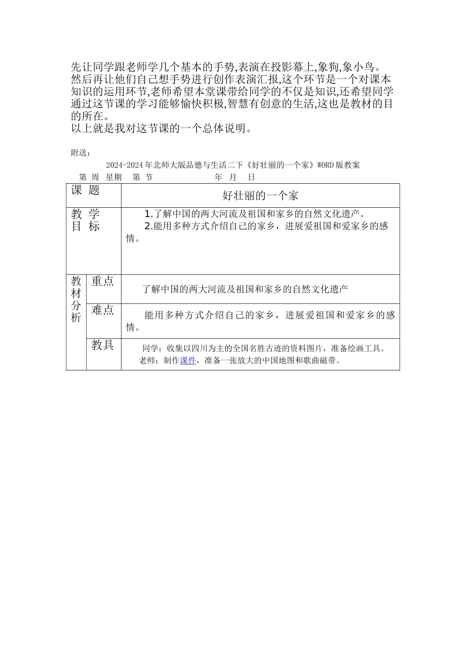 2024-2024年北师大版品德与生活二下《奇妙的光》说课教学设计_第3页