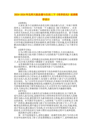 2024-2024年北师大版品德与生活二下《奇妙的光》说课教学设计