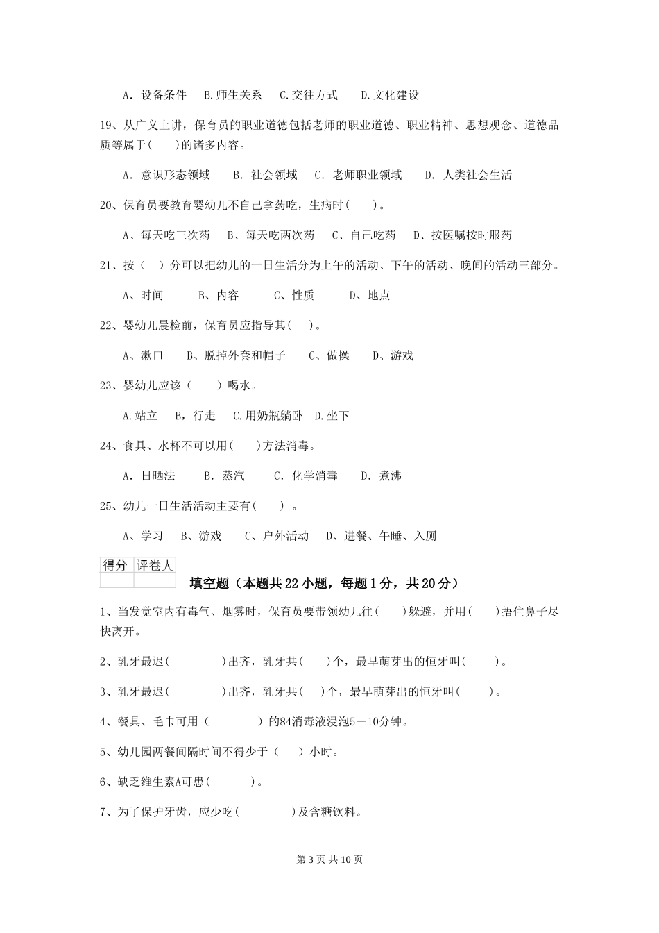 2019年幼儿园保育员五级职业技能考试试题_第3页