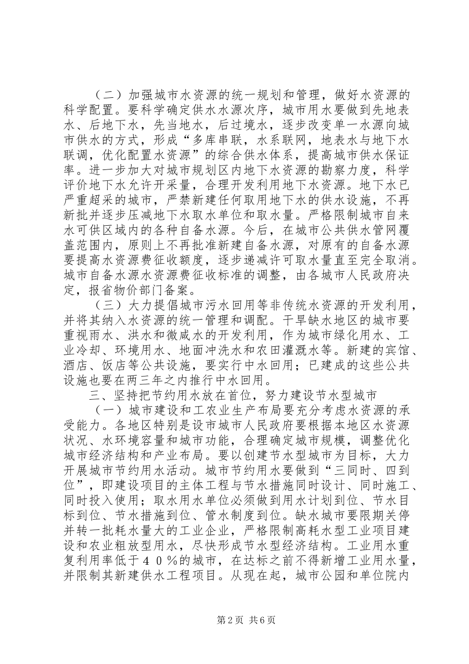 关于水污染防治工作中职责要求衔接和效能提升的思考 _第2页