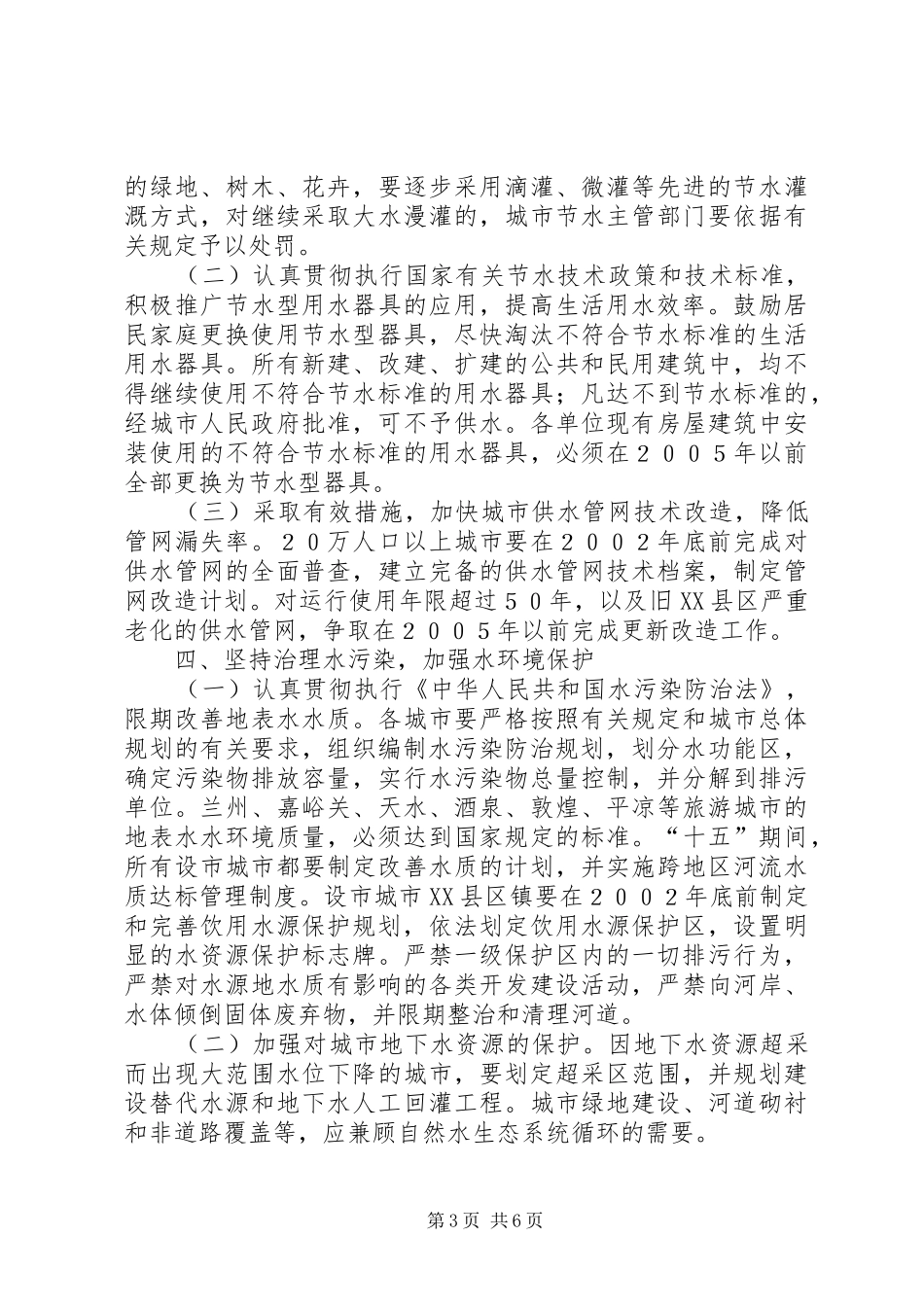 关于水污染防治工作中职责要求衔接和效能提升的思考 _第3页