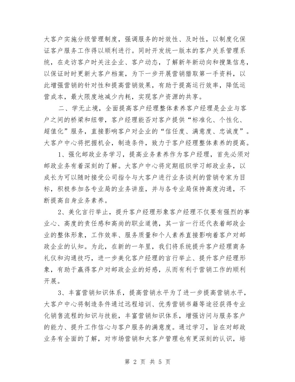 2024年度客服经理工作计划与2024年度客服部工作计划汇编_第2页