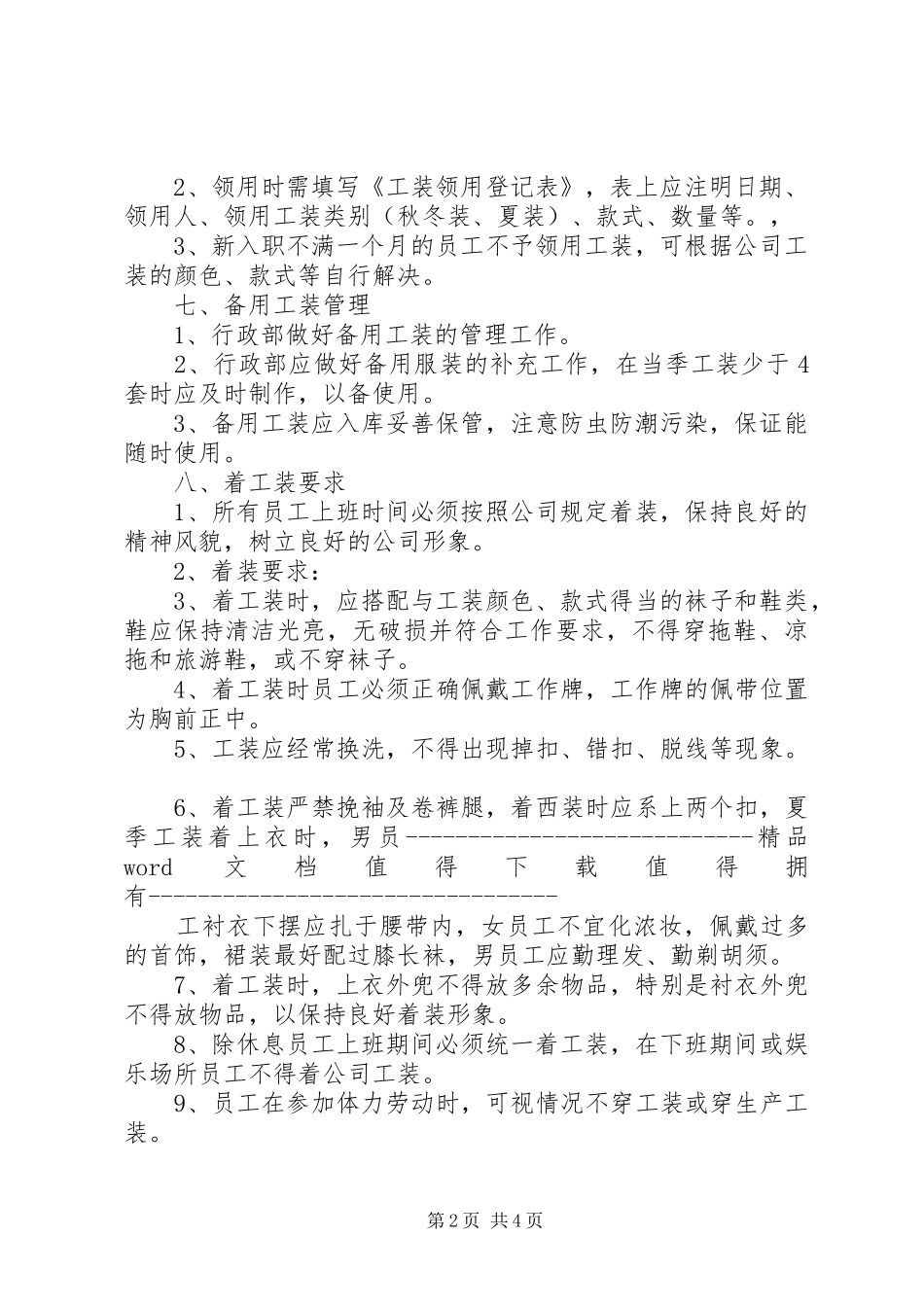 公司工装管理规章制度_第2页