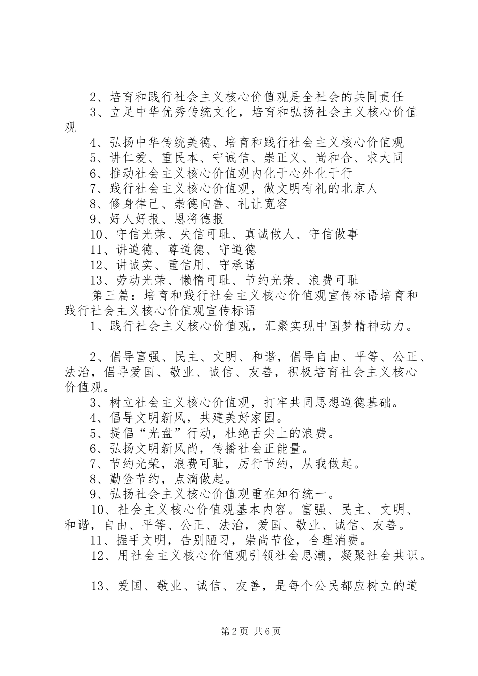 培育和践行社会主义核心价值观宣传标语大全_第2页