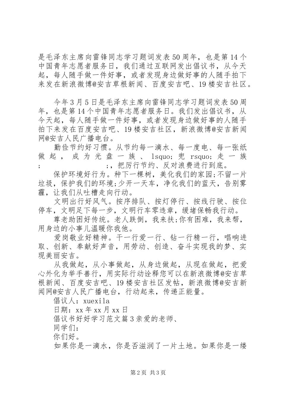 倡议书好好学习范文_第2页