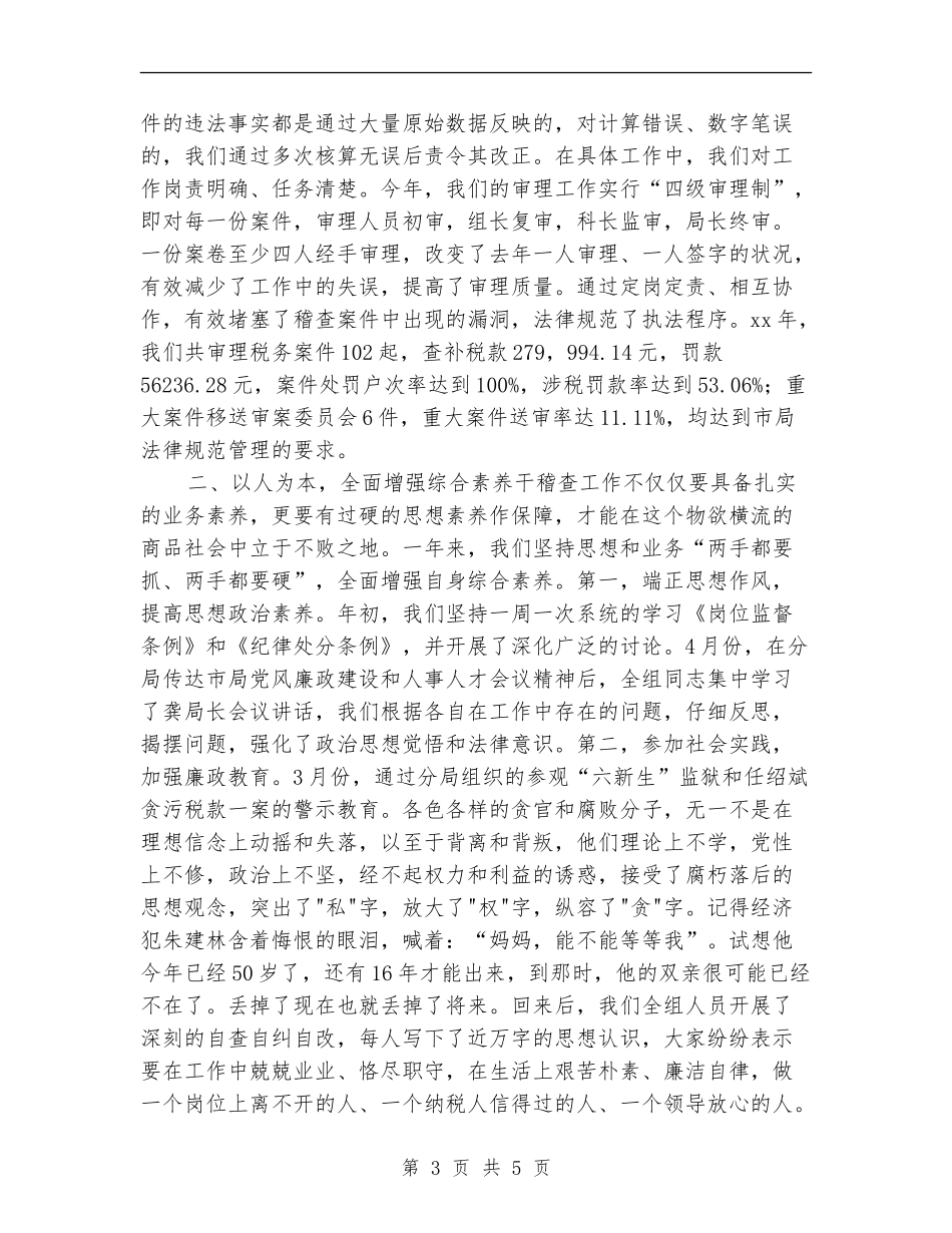 税务分局财务工作年终总结_第3页