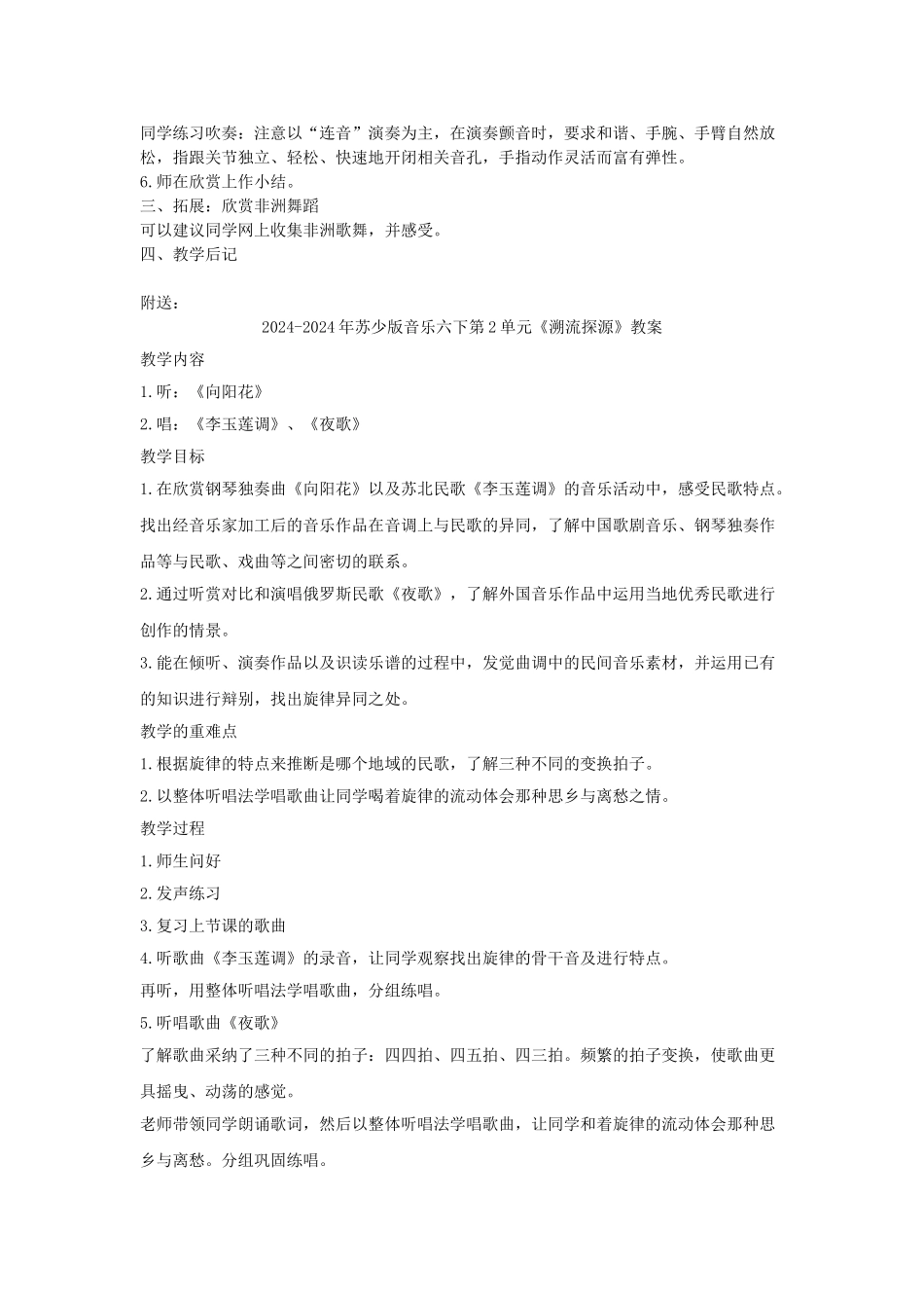 2024-2024年苏少版音乐六下《黄河留下威风鼓》教案1_第2页