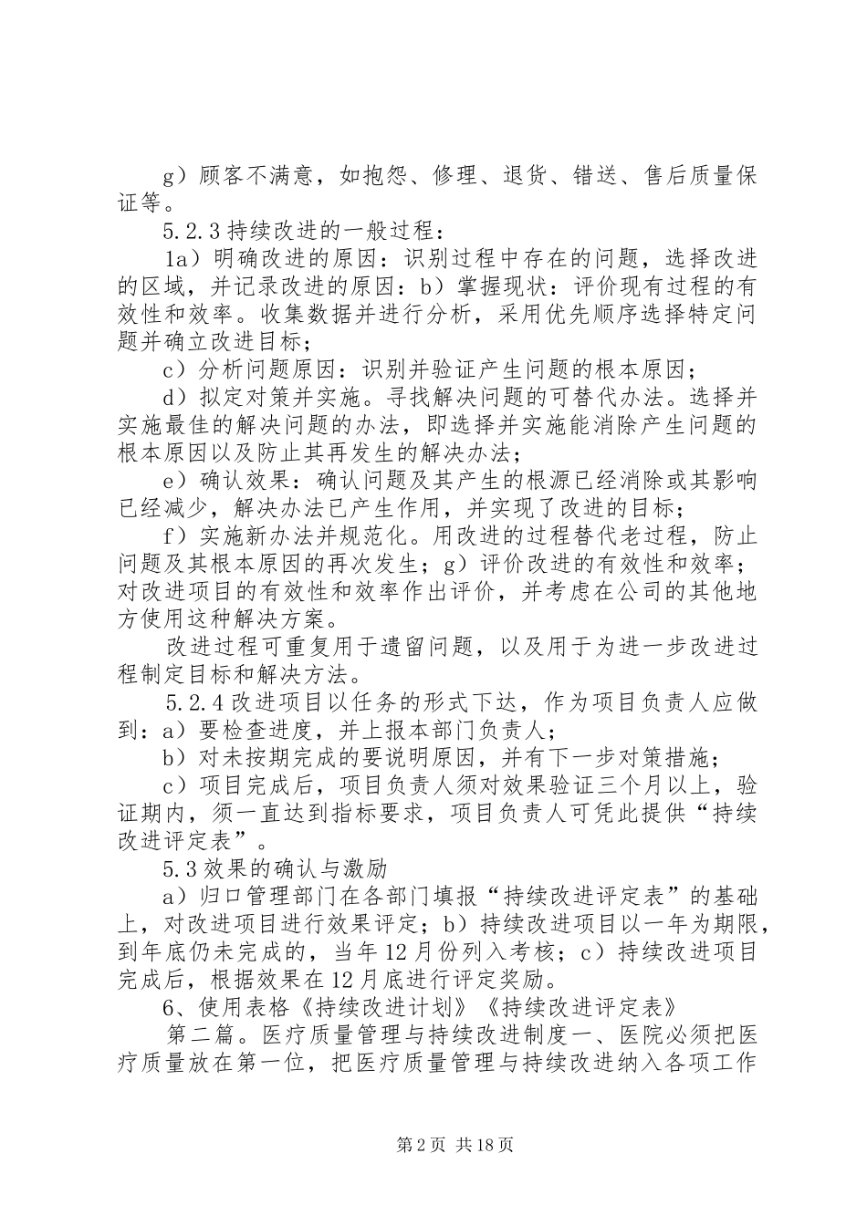 质量管理持续改进规章制度 _第2页