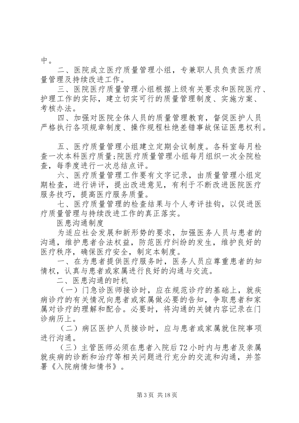 质量管理持续改进规章制度 _第3页