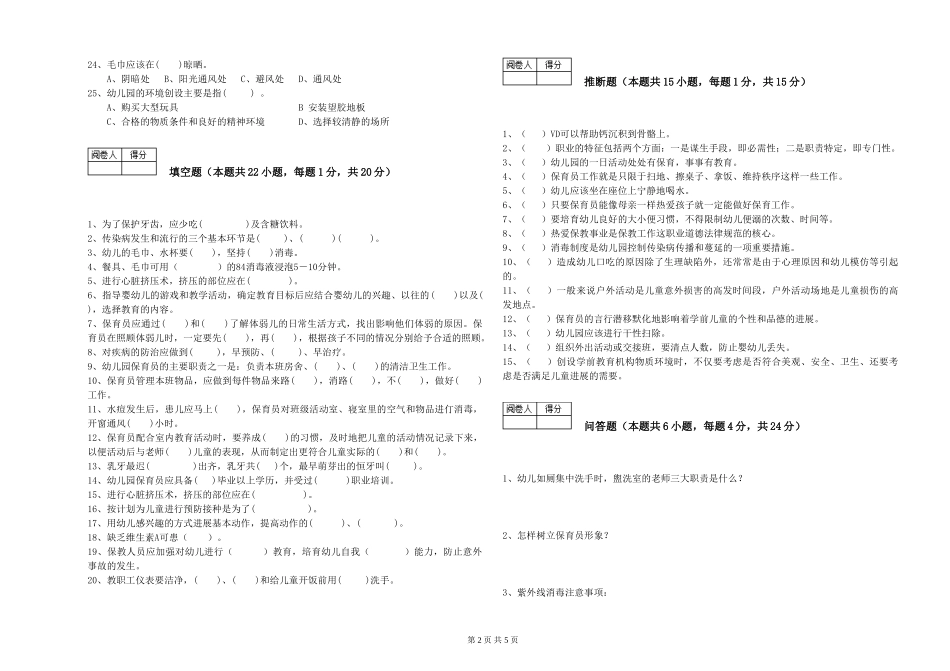 2019年三级保育员能力测试试卷C卷-附答案_第2页