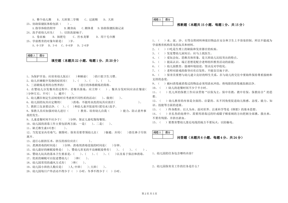 2024年中级保育员全真模拟考试试题D卷-附解析_第2页