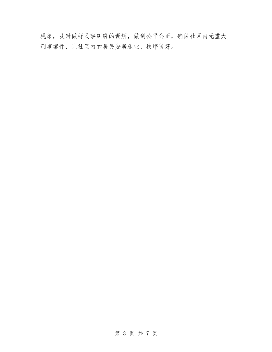 2024年社区工作打算1与2024年社区工作目标汇编_第3页