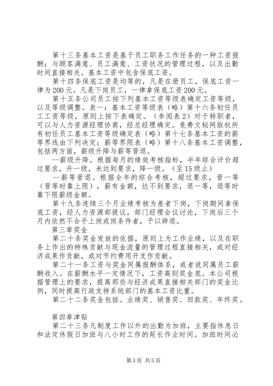 科技集团工资管理规章制度_第3页