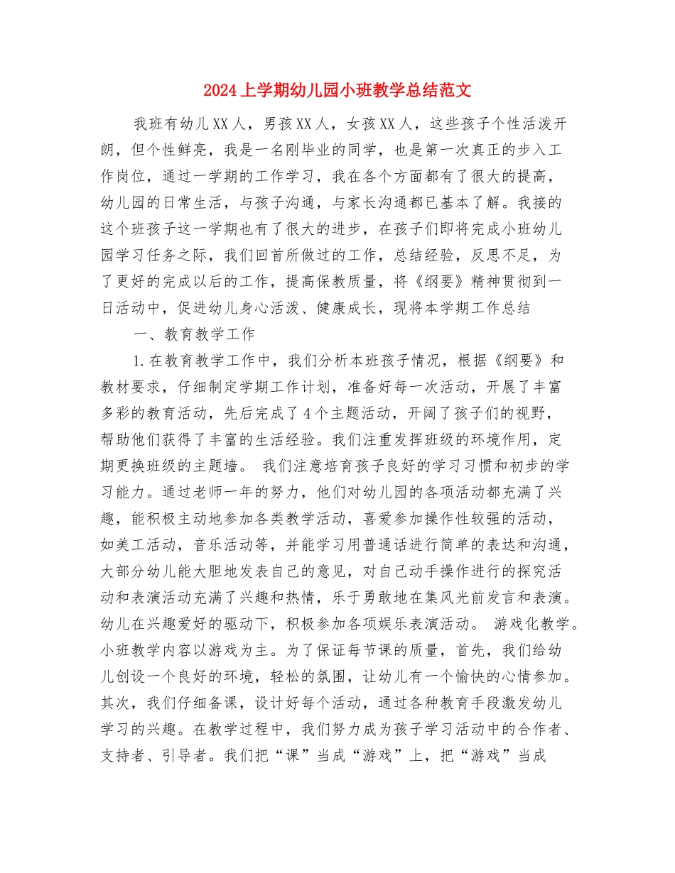 2017上学期幼儿园大班学科总结与2017上学期幼儿园小班教学总结范文汇编_第3页