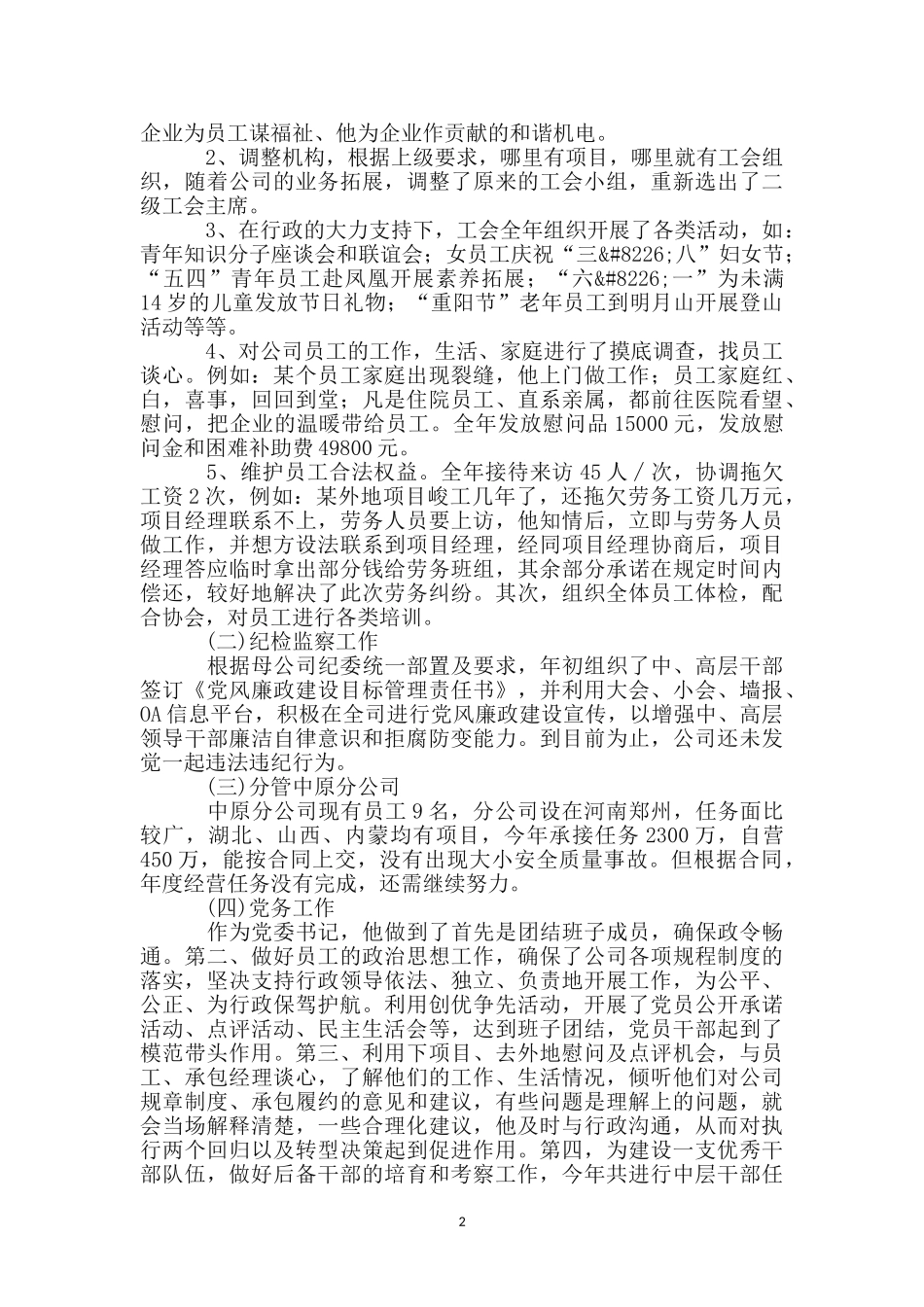 纪检干部个人先进事迹材料_第2页
