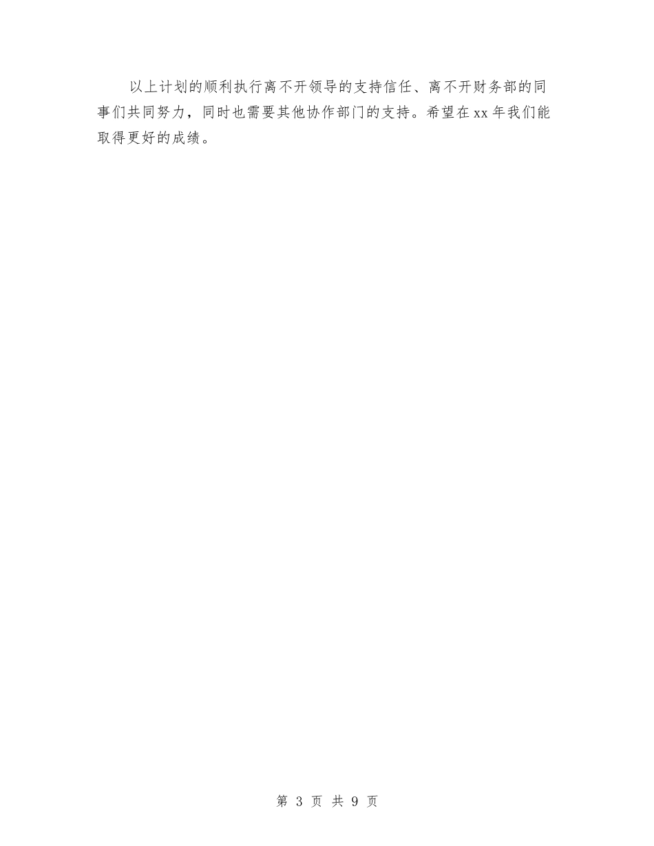 2024年财务分析经理年终总结范文报告与2024年财务助理工作总结范文4篇汇编_第3页