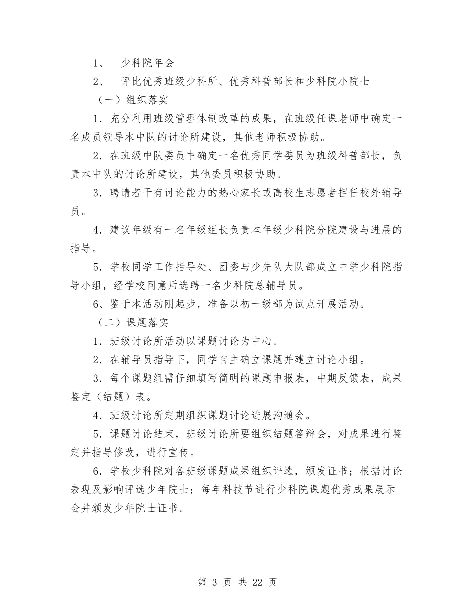 2024年大队部工作计划范文与2024年大队部工作计划范文3篇汇编_第3页