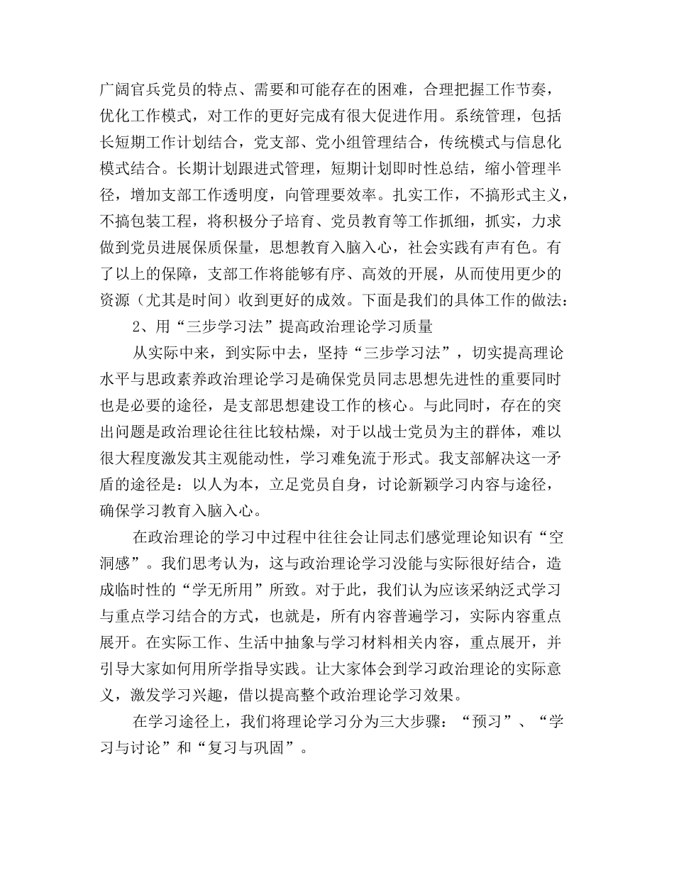 部队党支部工作总结_第2页