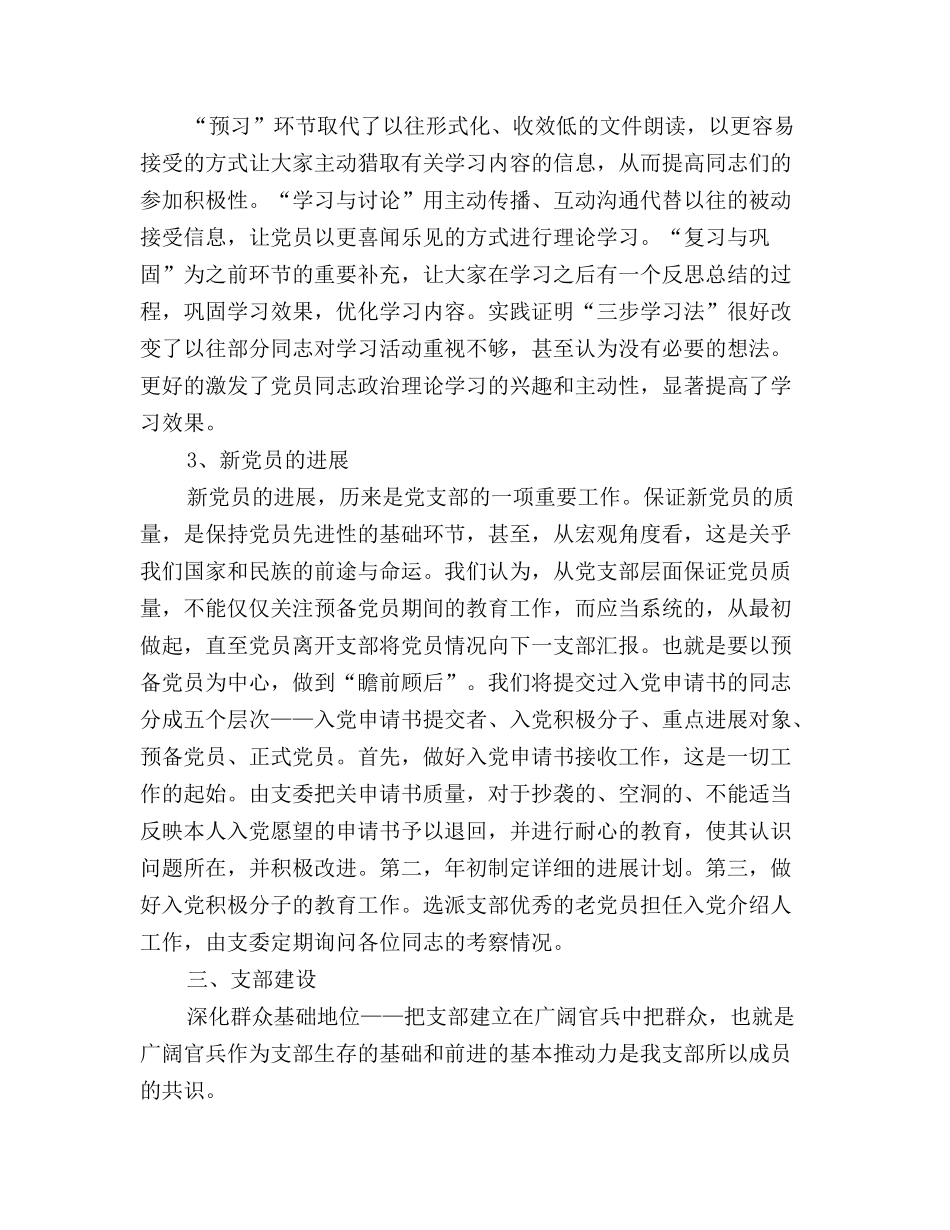 部队党支部工作总结_第3页