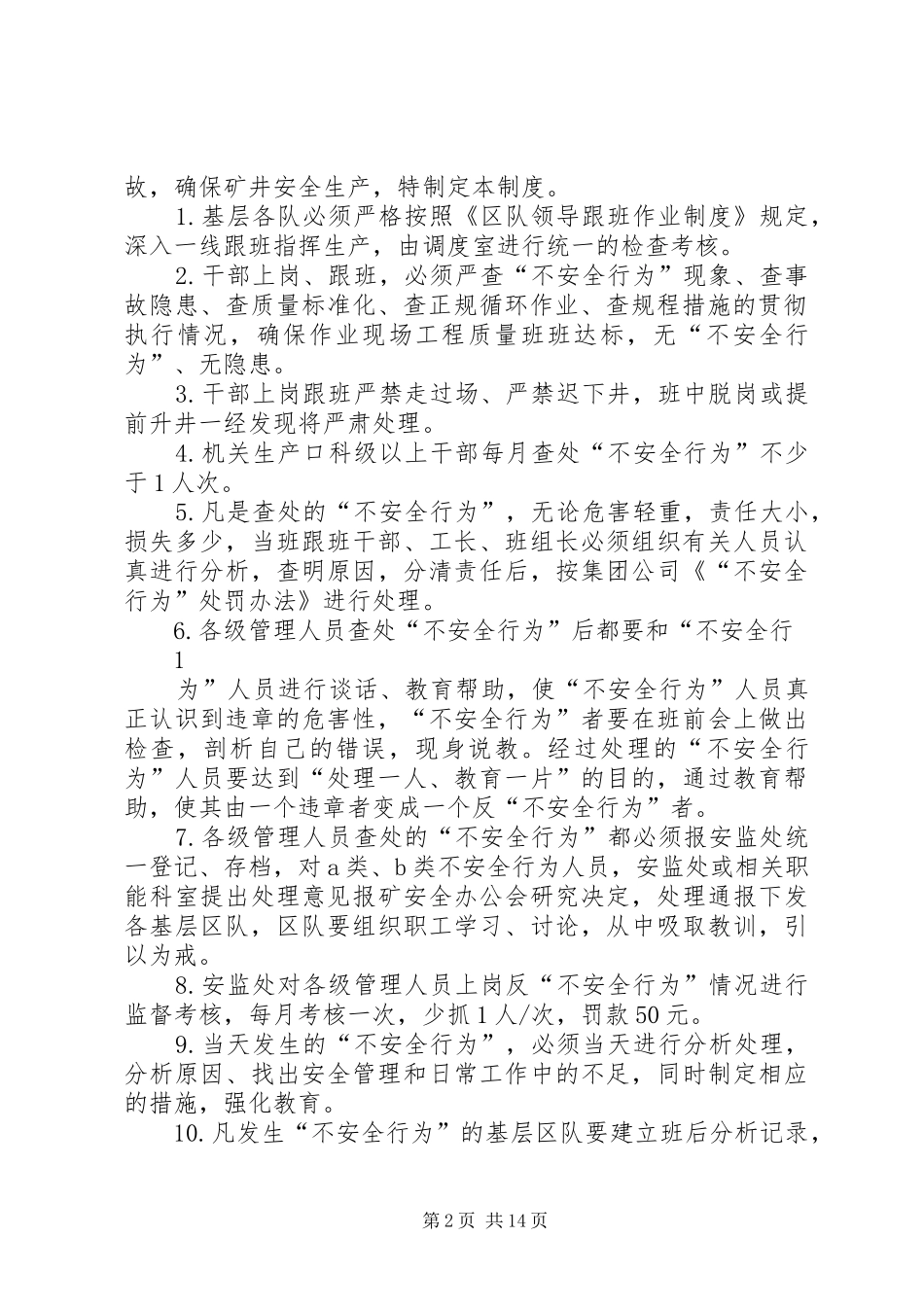 神华宁煤集团磁窑堡煤业公司煤矿安全管理规章制度汇编_第2页