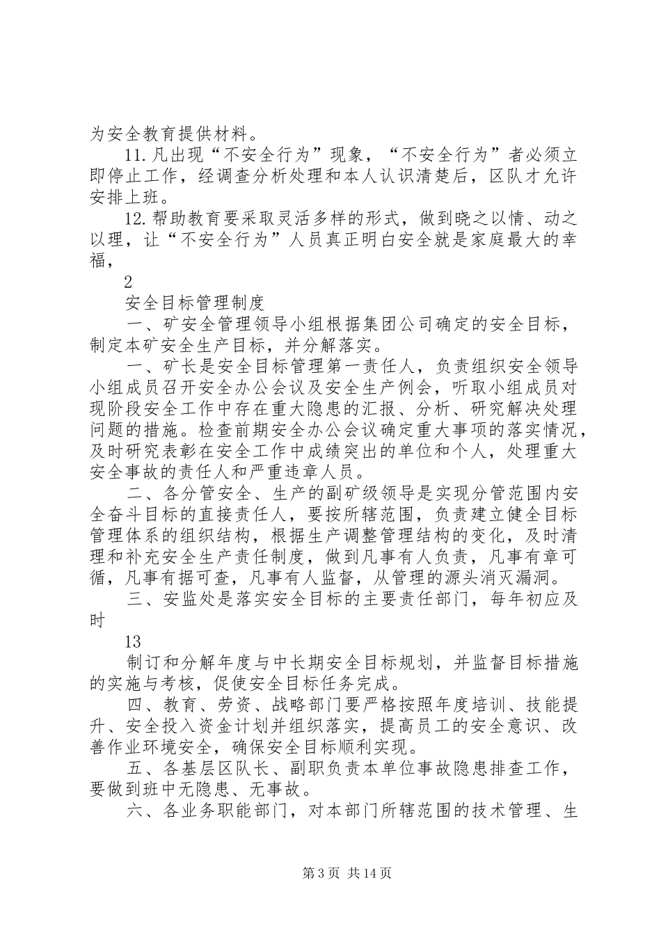 神华宁煤集团磁窑堡煤业公司煤矿安全管理规章制度汇编_第3页