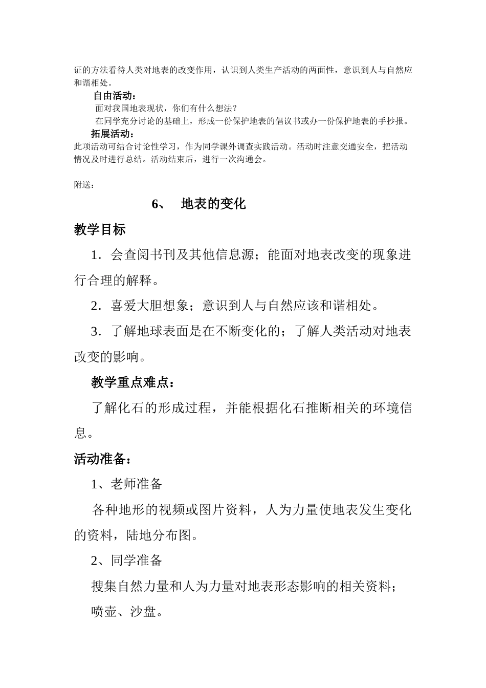 2024-2024年青岛版科学五上《地表的变化》教案_第2页