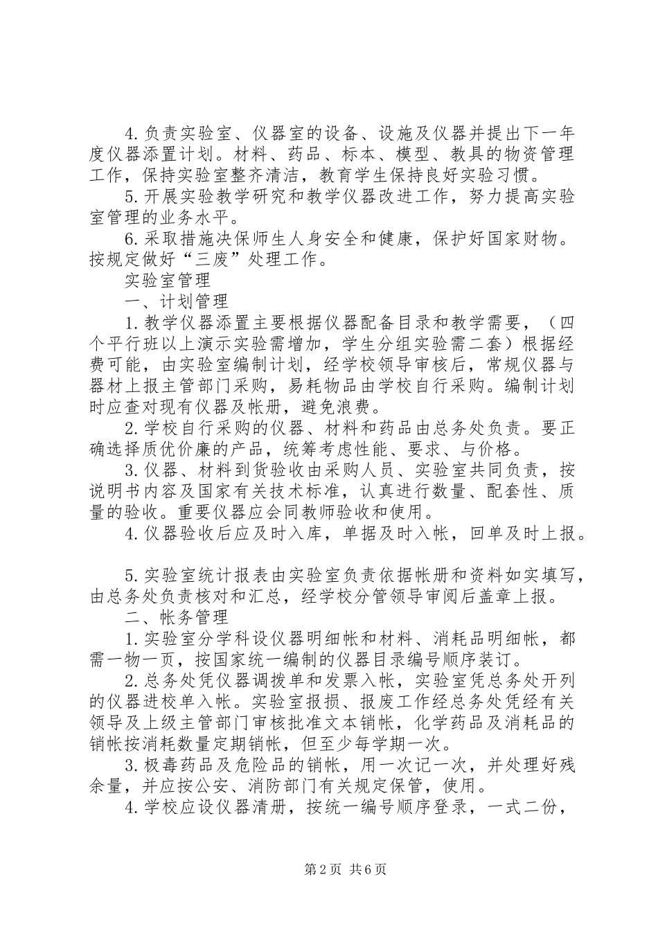 理规章制度市中小学实验室管理规章制度_第2页