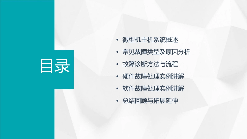 微型机主机系统常见故障处理课件_第2页