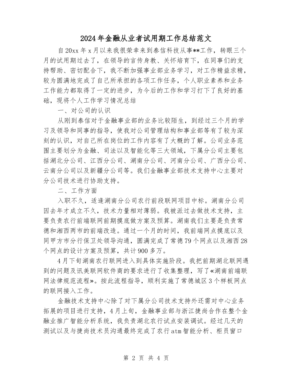 2024年金融从业者试用期工作总结范文_第2页