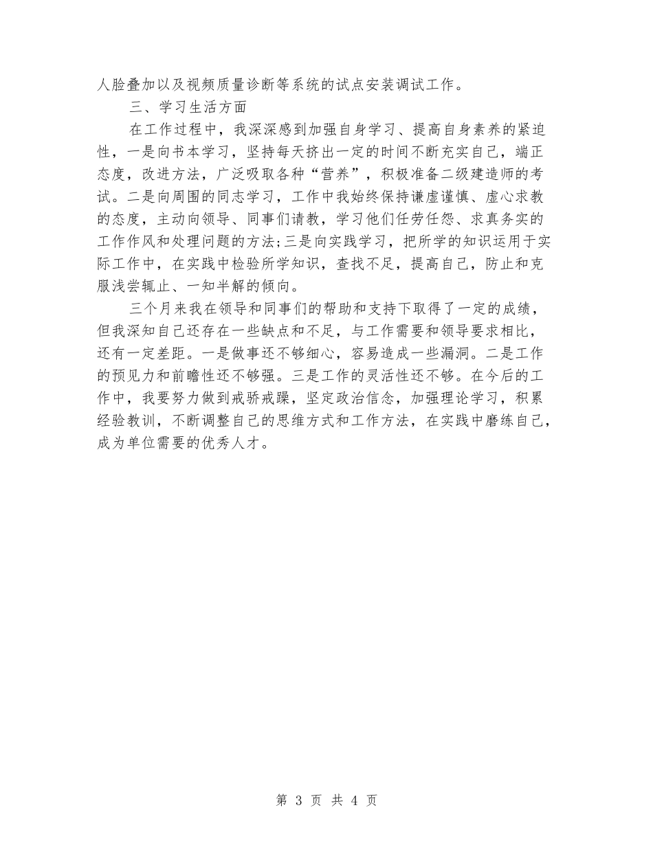 2024年金融从业者试用期工作总结范文_第3页