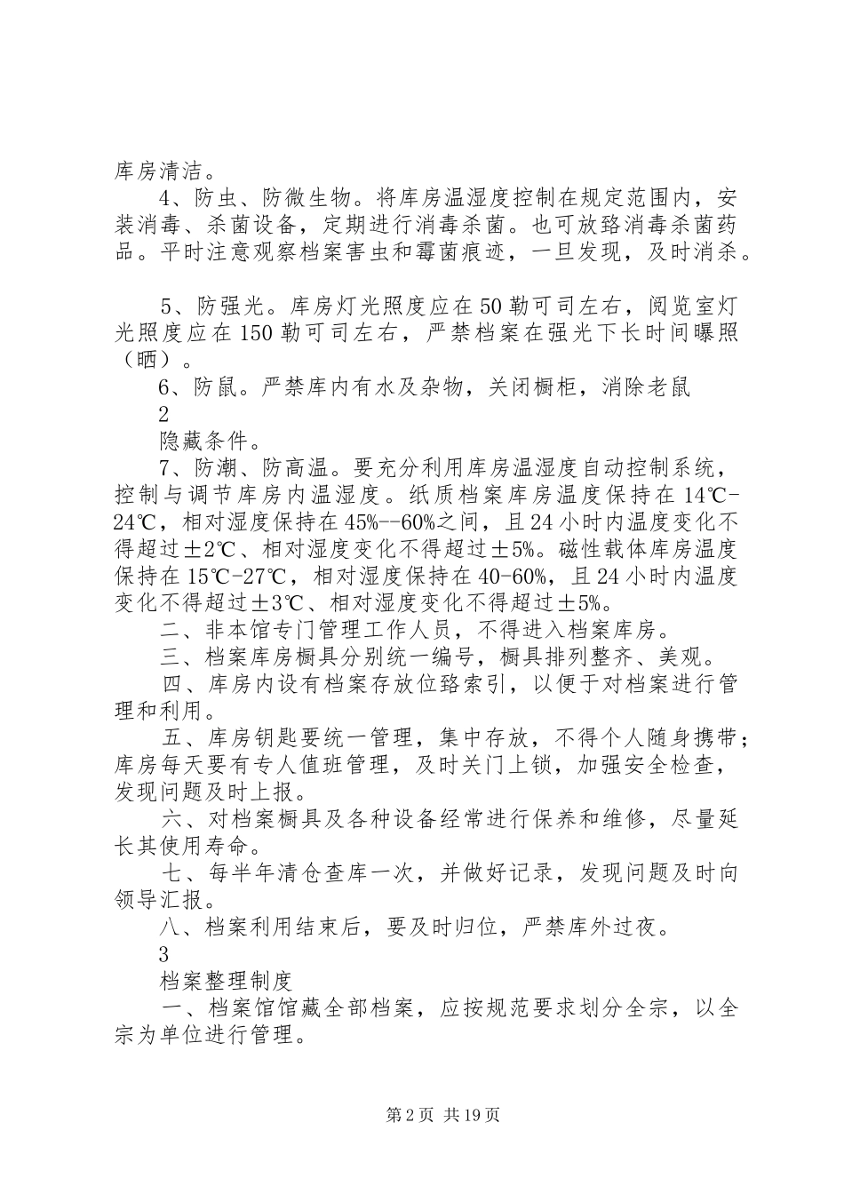 档案馆工作规章制度_第2页