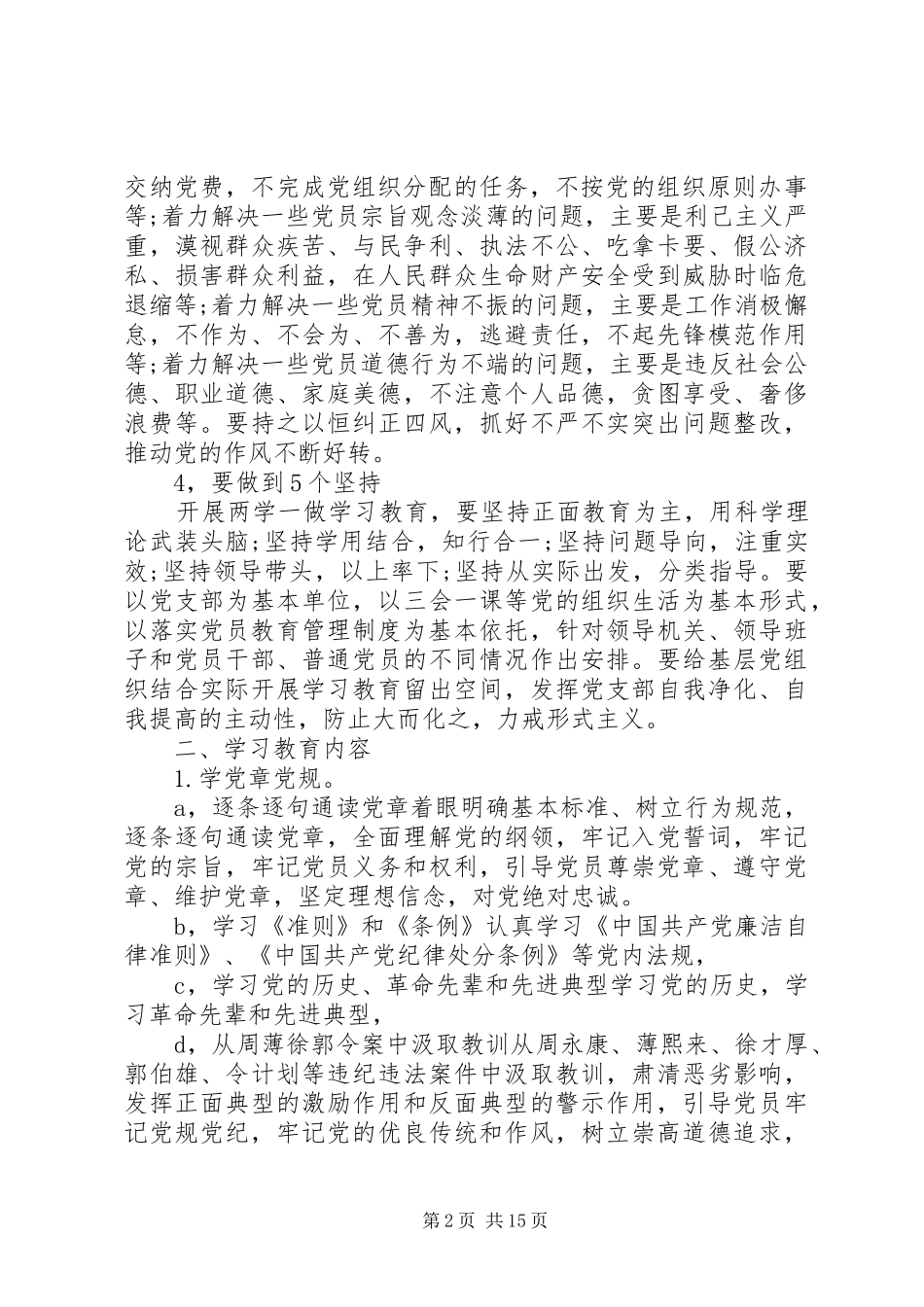社区党员党性分析规章制度_第2页