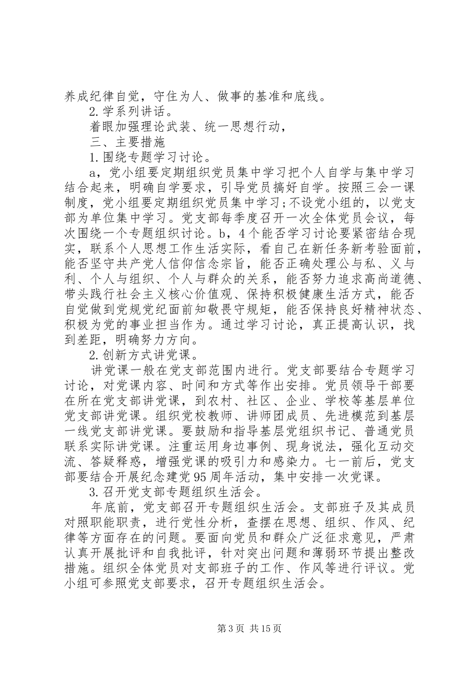 社区党员党性分析规章制度_第3页
