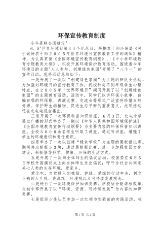 环保宣传教育规章制度