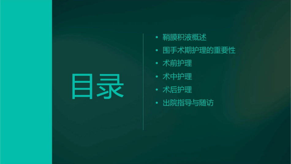 鞘膜积液围手术期护理课件_第2页
