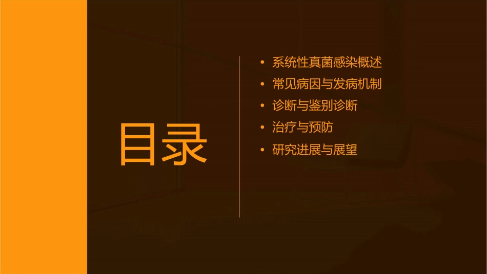 系统性真菌感染演讲版课件_第2页