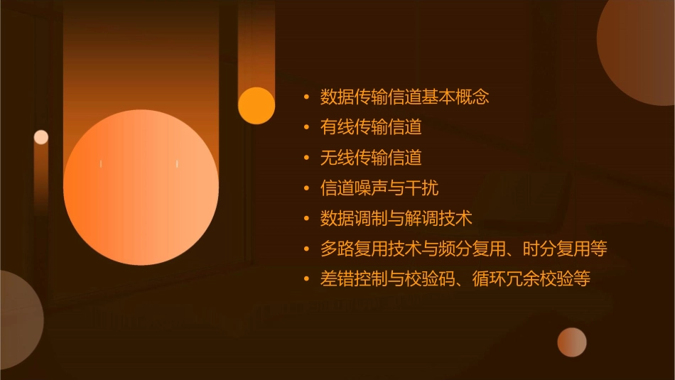 数据传输信道课件_第2页