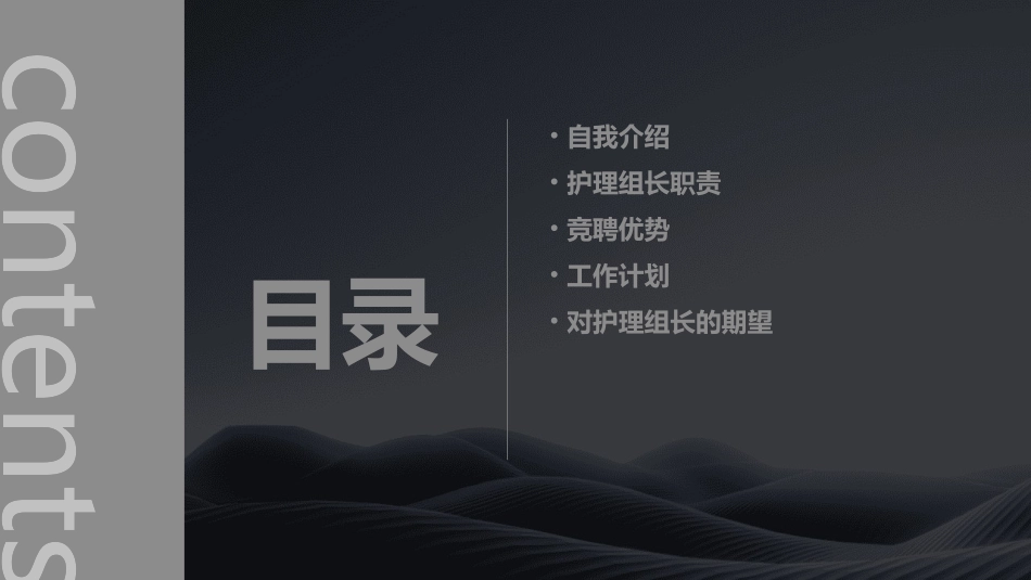 高欢护理组长竞聘讲稿课件_第2页