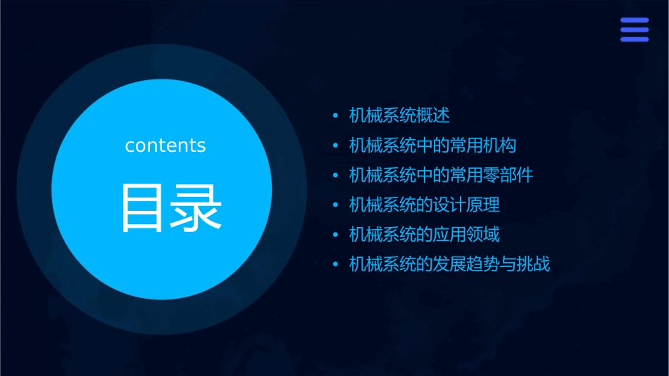 机械系统的组成讲解课件_第2页